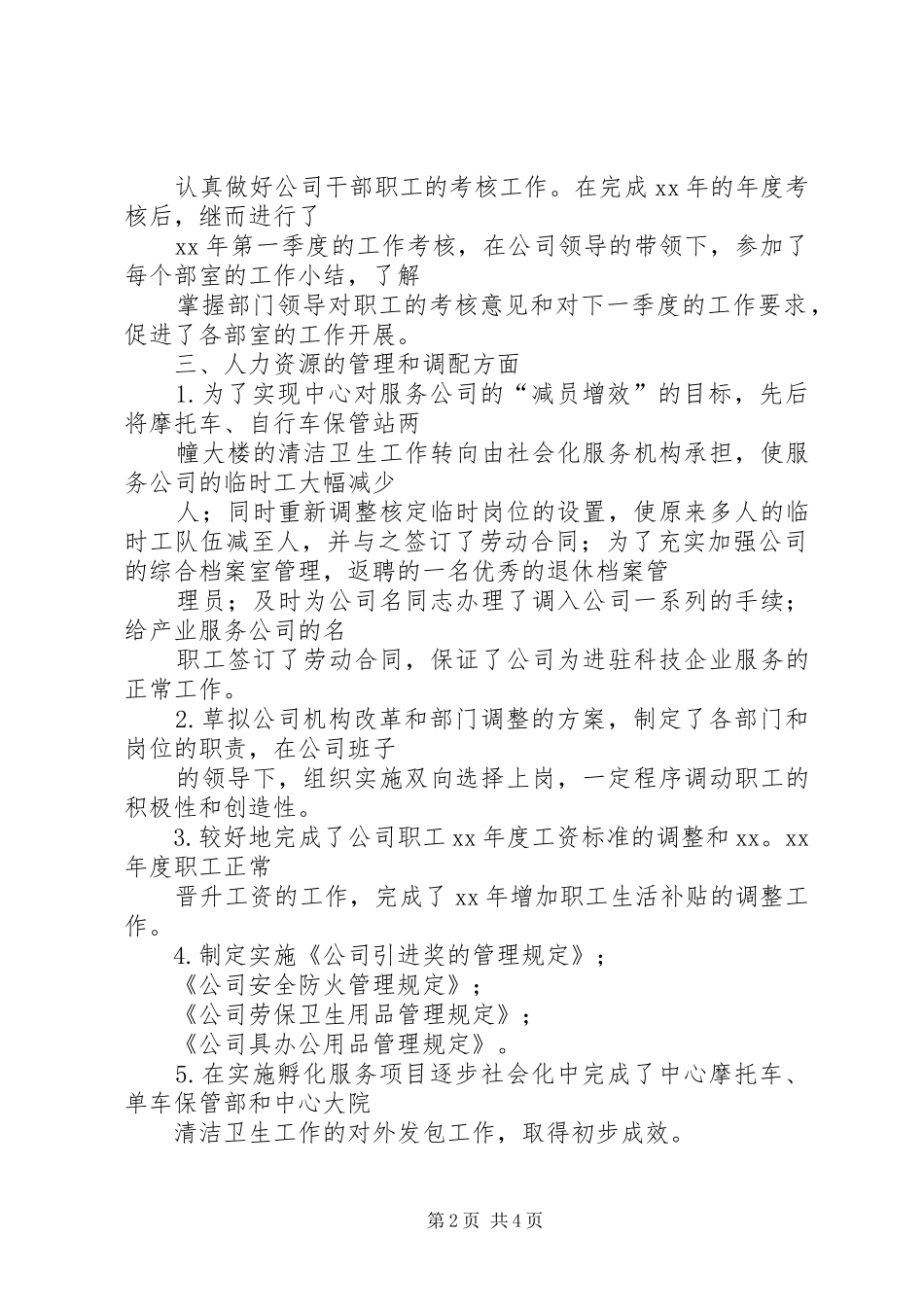 人力资源部工作总结 (13)_第2页