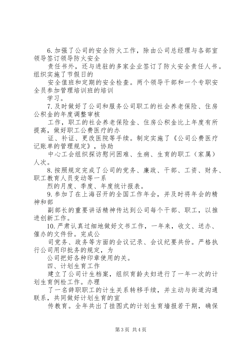 人力资源部工作总结 (13)_第3页