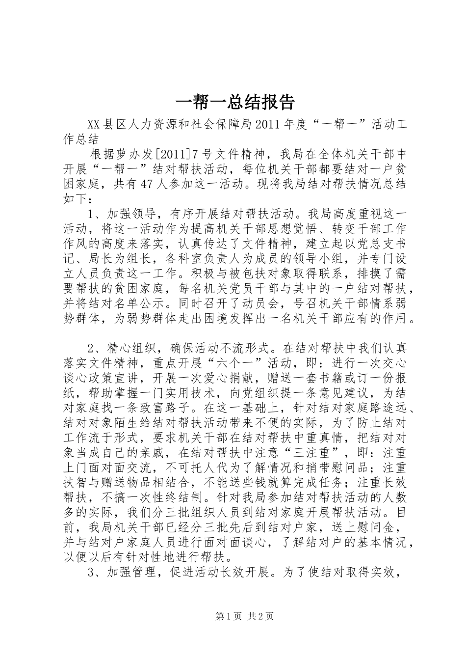 一帮一总结报告_第1页