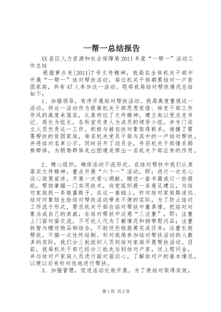一帮一总结报告