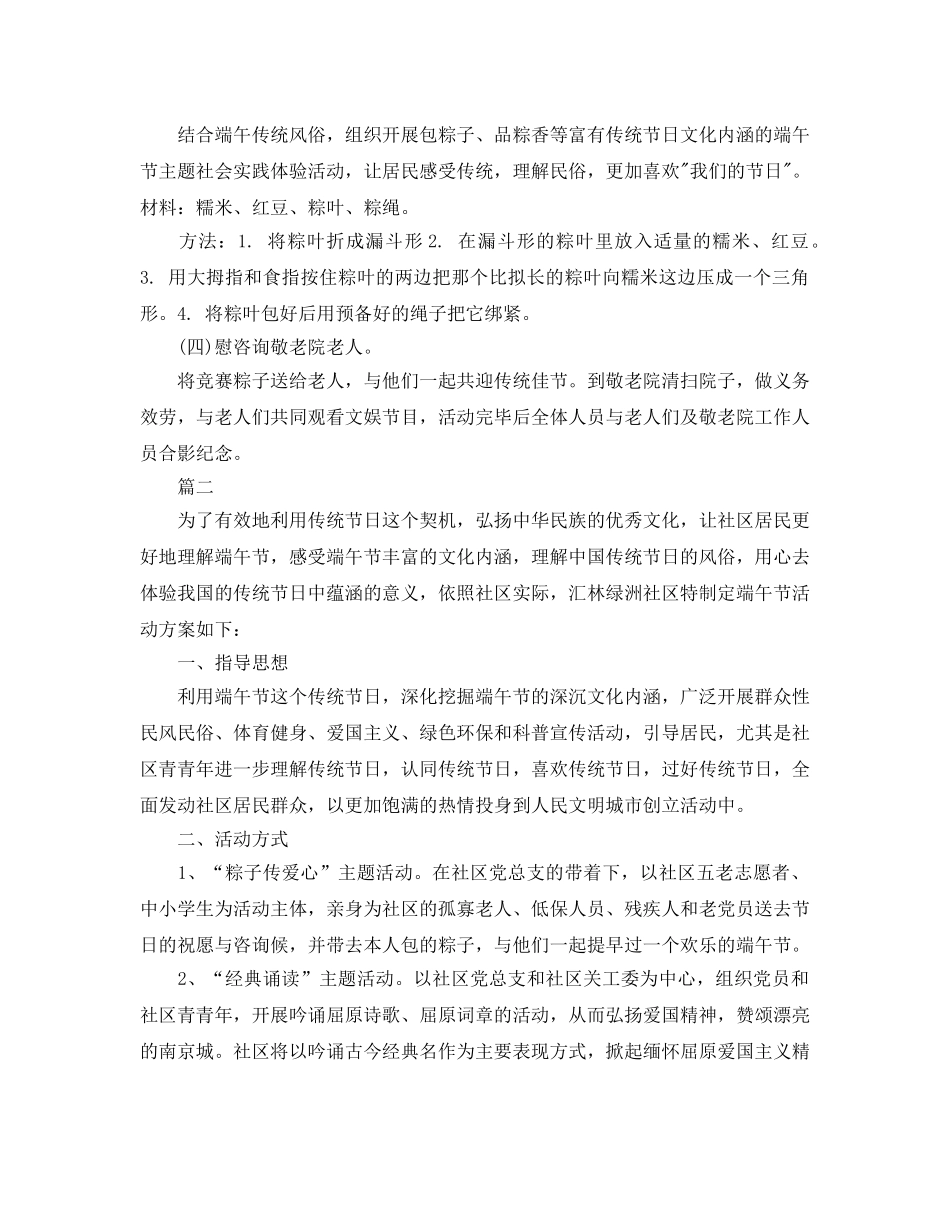 社区庆祝端午节的活动方案 _第2页