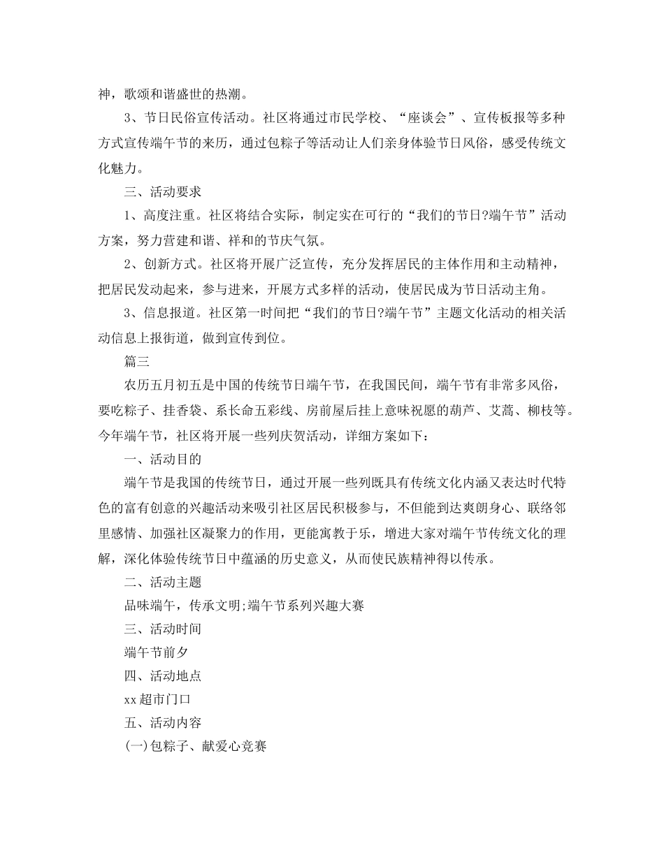 社区庆祝端午节的活动方案 _第3页