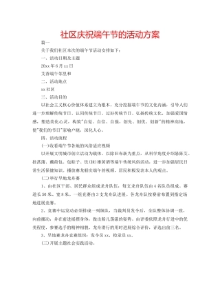 社区庆祝端午节的活动方案 