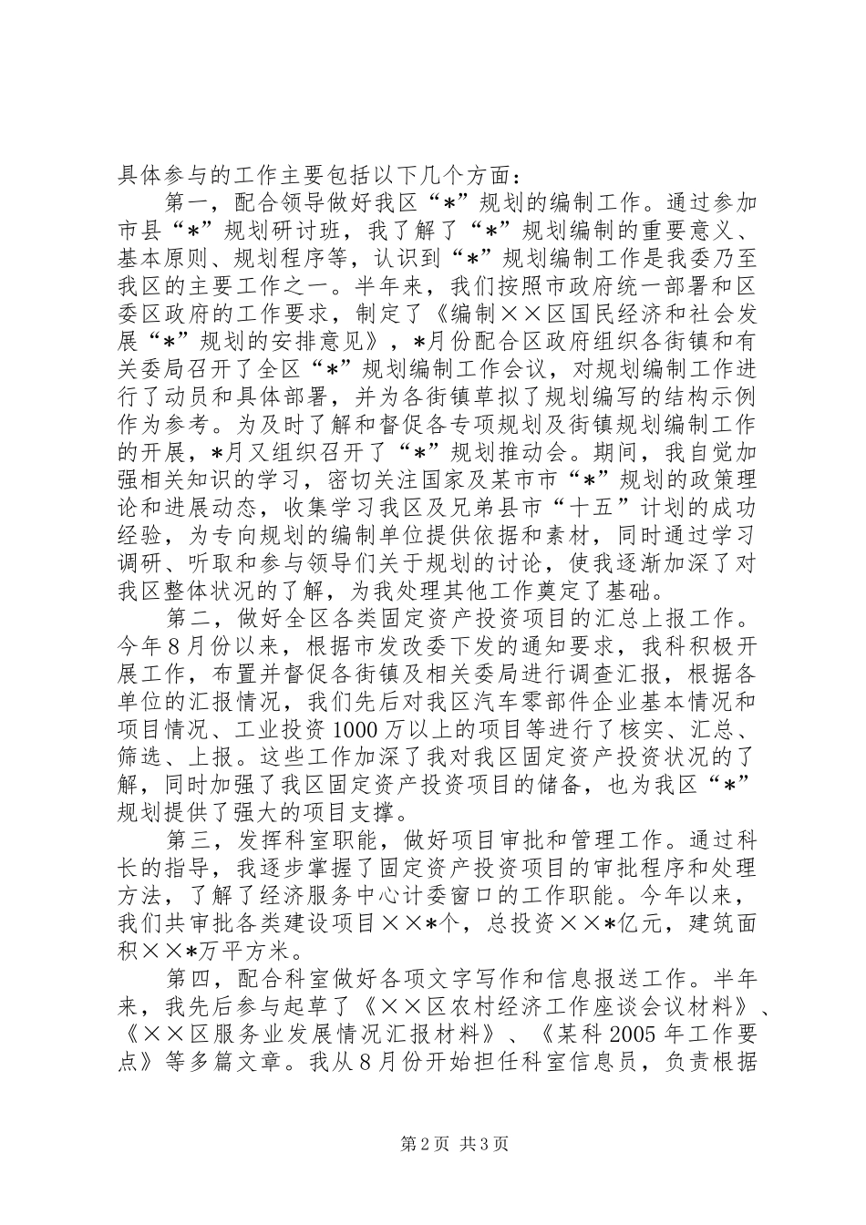 公务员上半年的工作总结_第2页