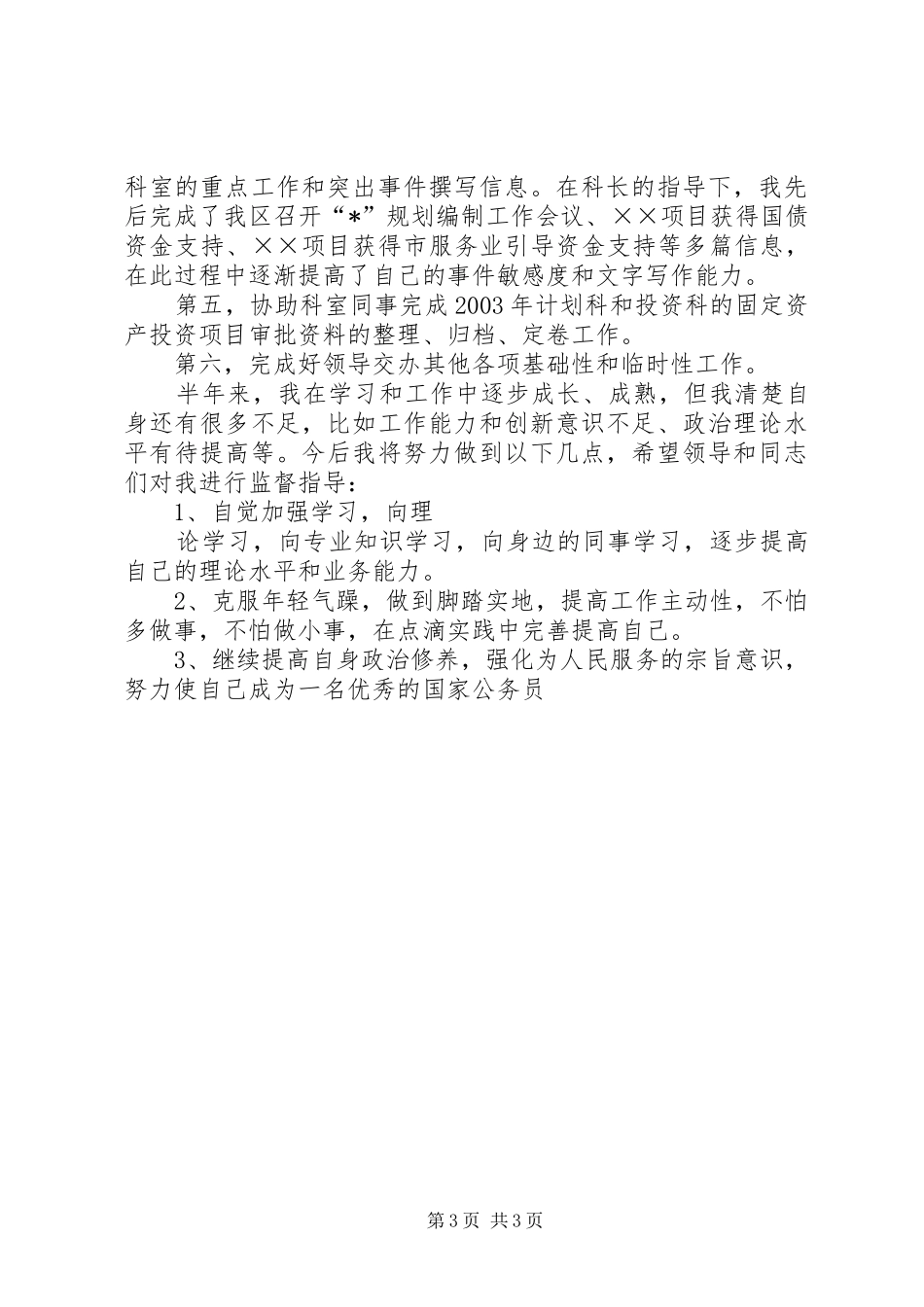 公务员上半年的工作总结_第3页