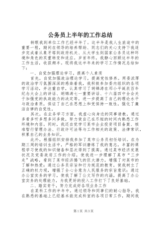 公务员上半年的工作总结