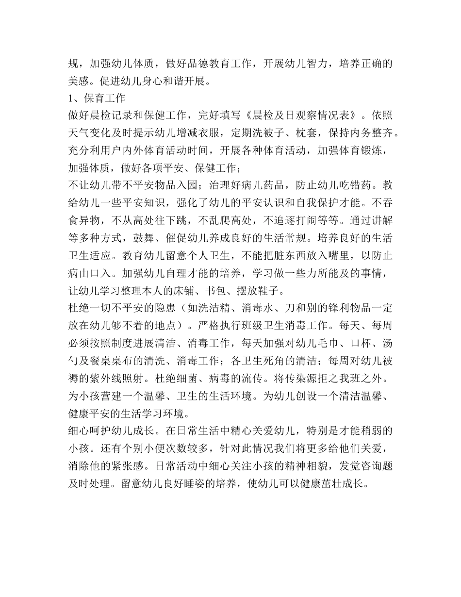 上学期幼儿园大班教学工作参考计划 (2) _第2页