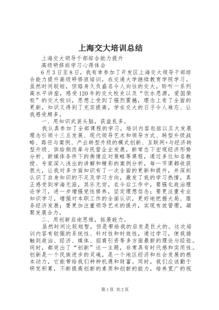 上海交大培训总结
