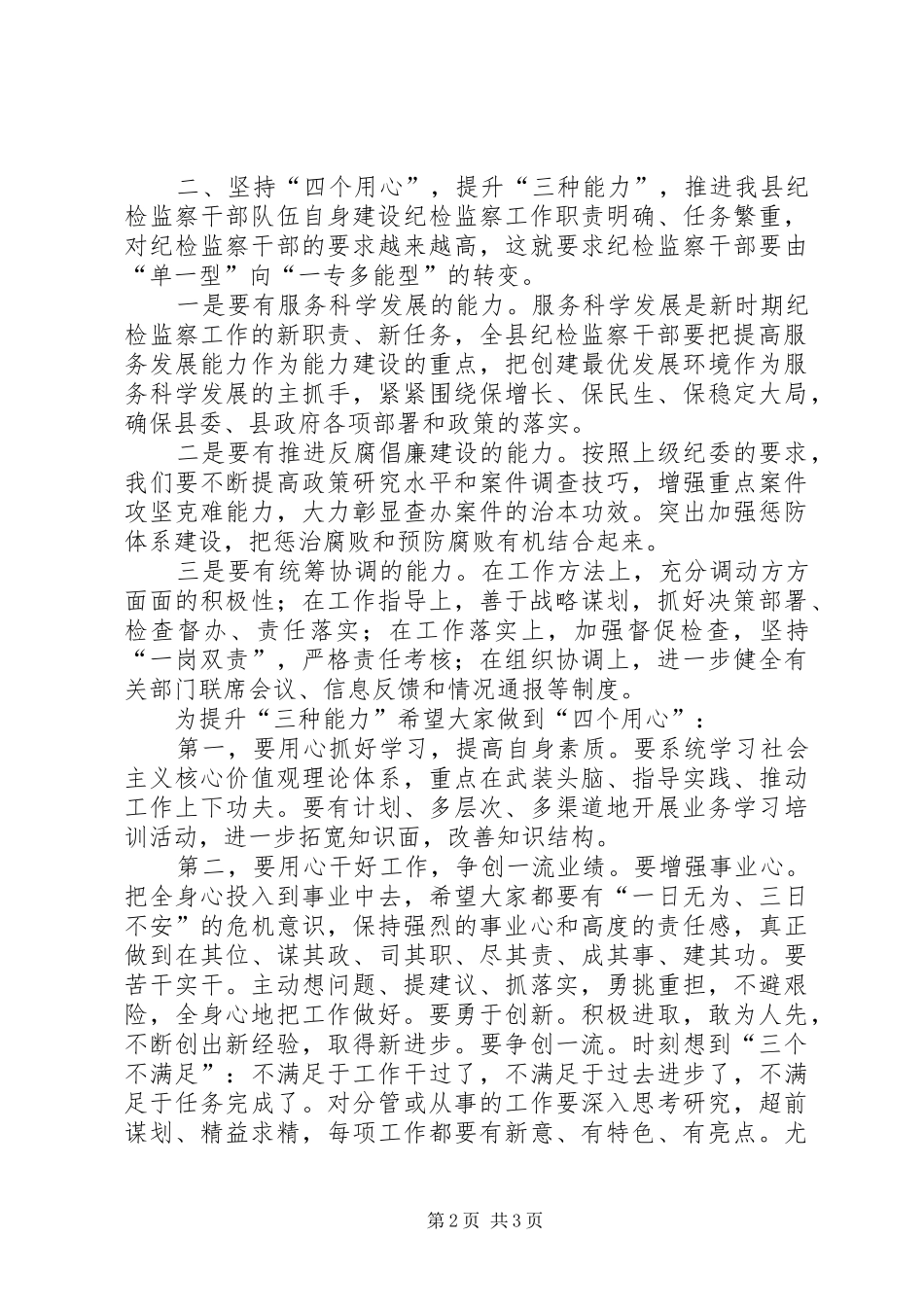书记在监察实践活动总结会发言_第2页