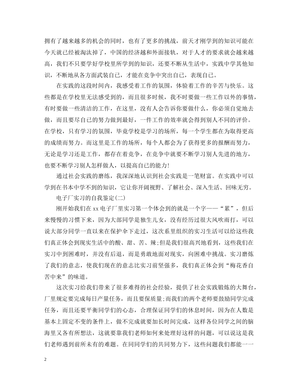 电子厂实习的自我鉴定 _第2页