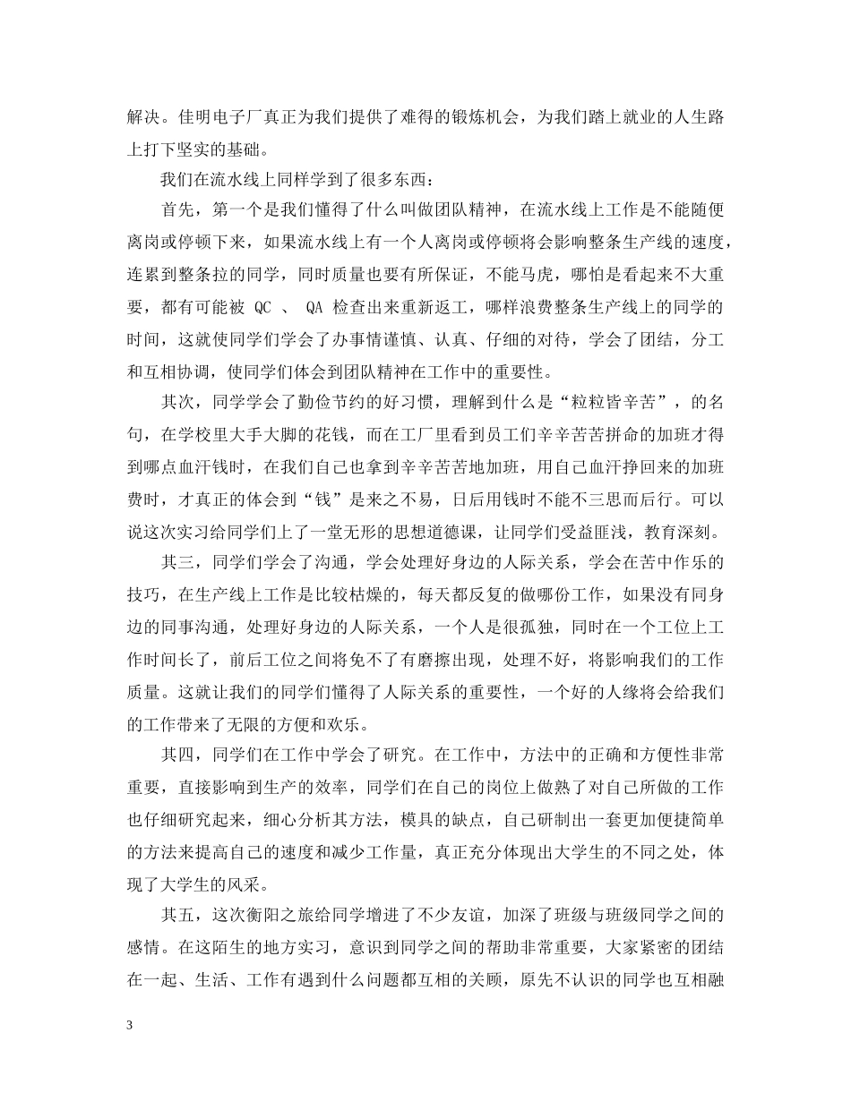 电子厂实习的自我鉴定 _第3页