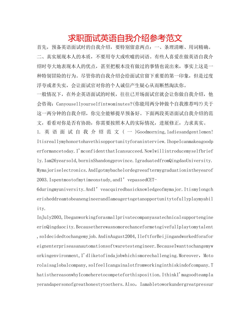 求职面试英语自我介绍参考范文 _第1页