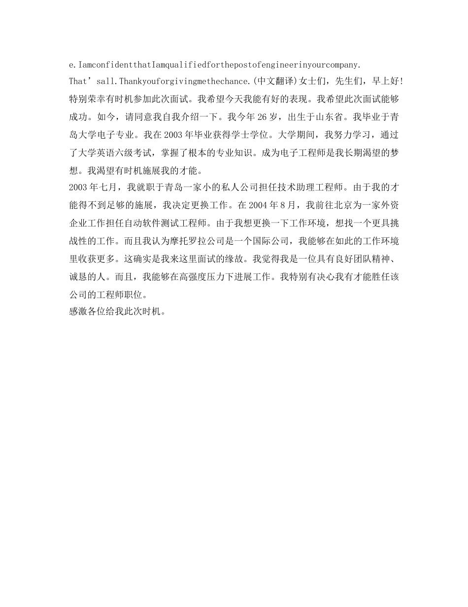 求职面试英语自我介绍参考范文 _第2页