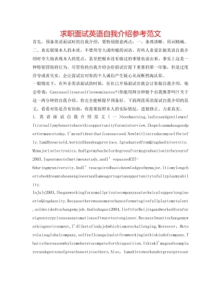 求职面试英语自我介绍参考范文 