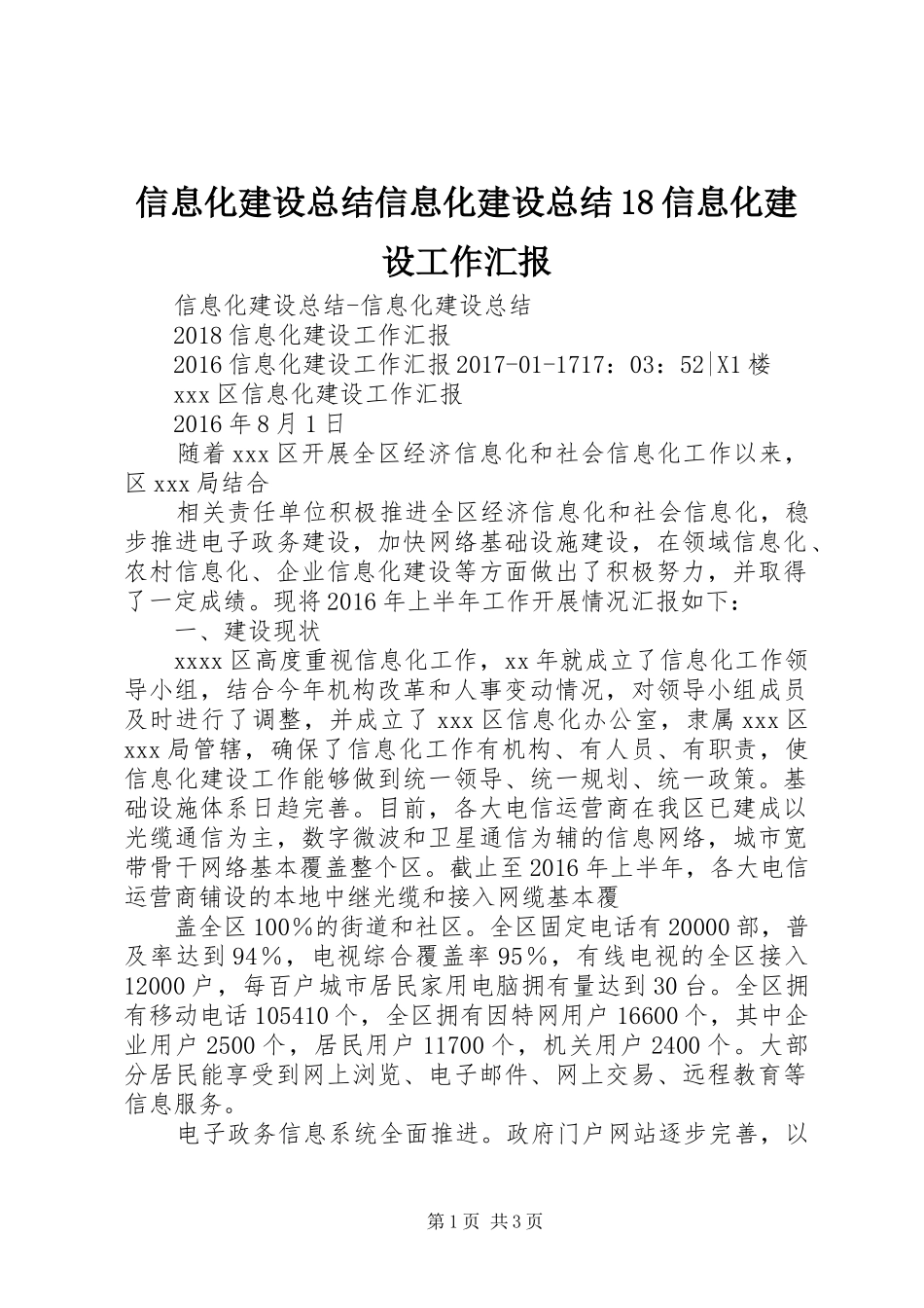 信息化建设总结信息化建设总结18信息化建设工作汇报_第1页