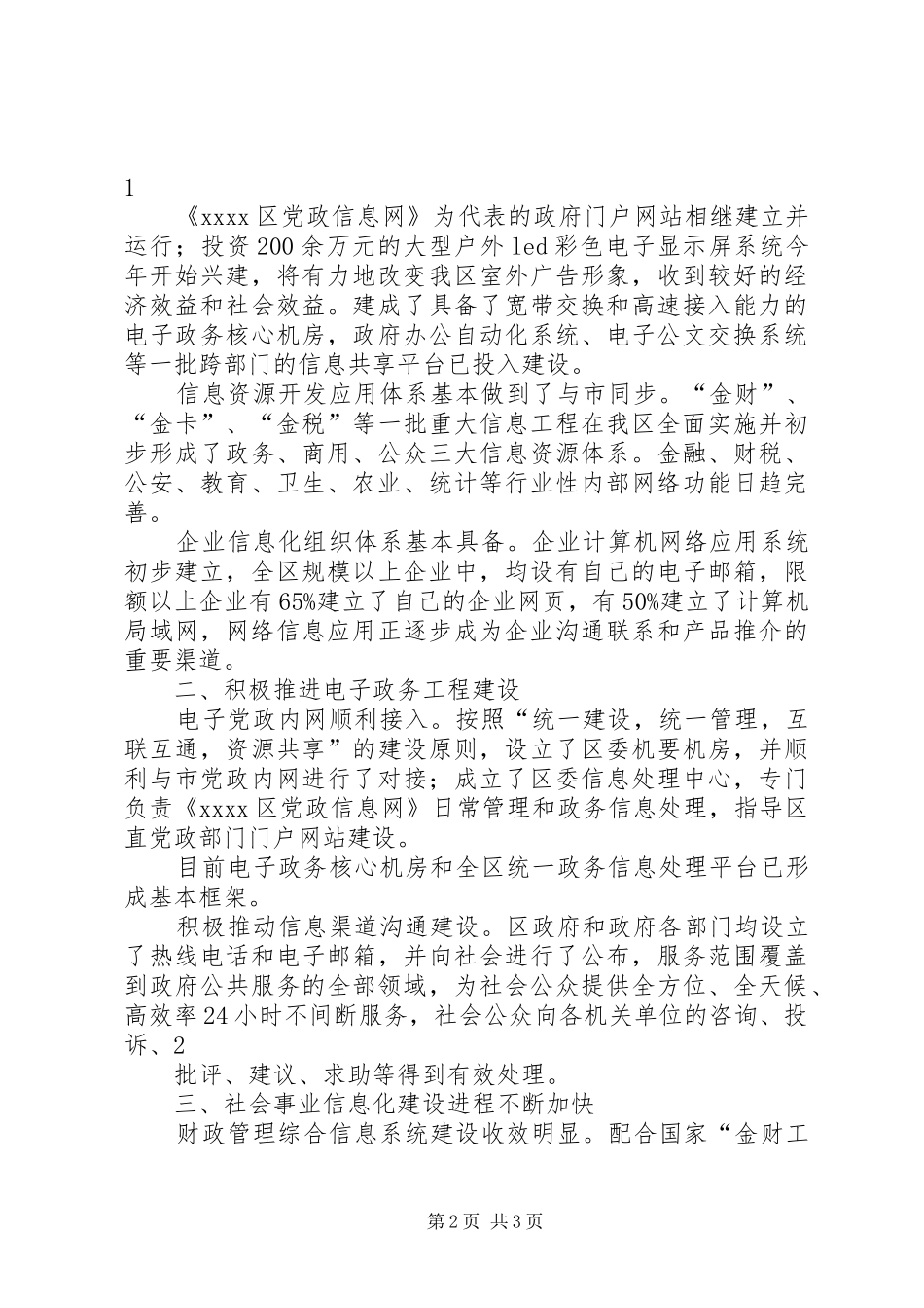 信息化建设总结信息化建设总结18信息化建设工作汇报_第2页