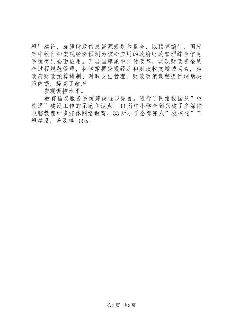 信息化建设总结信息化建设总结18信息化建设工作汇报_第3页