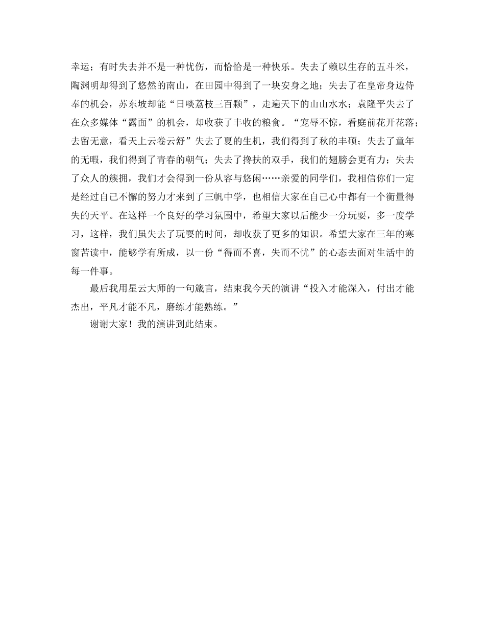 得失之间演讲稿 _第2页