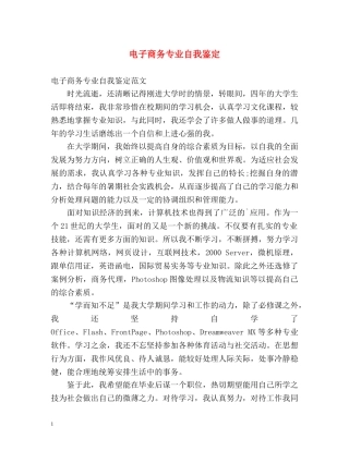 电子商务专业自我鉴定 (2) 