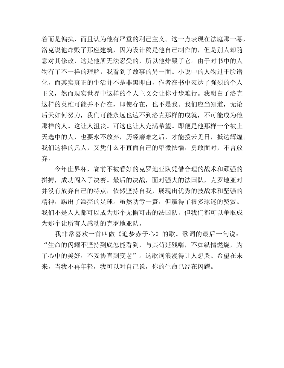 读《源泉》有感 _第2页