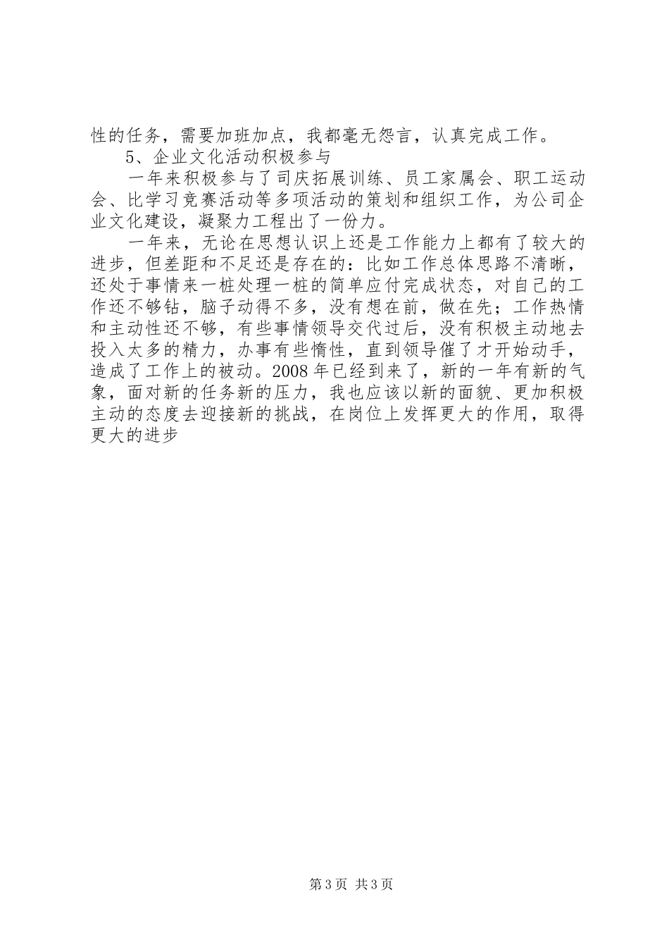 公司文秘个人工作总结_第3页