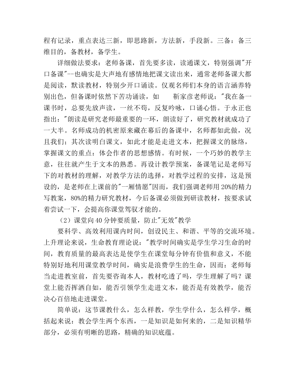 上半年小学教导处工作参考计划范文 _第3页