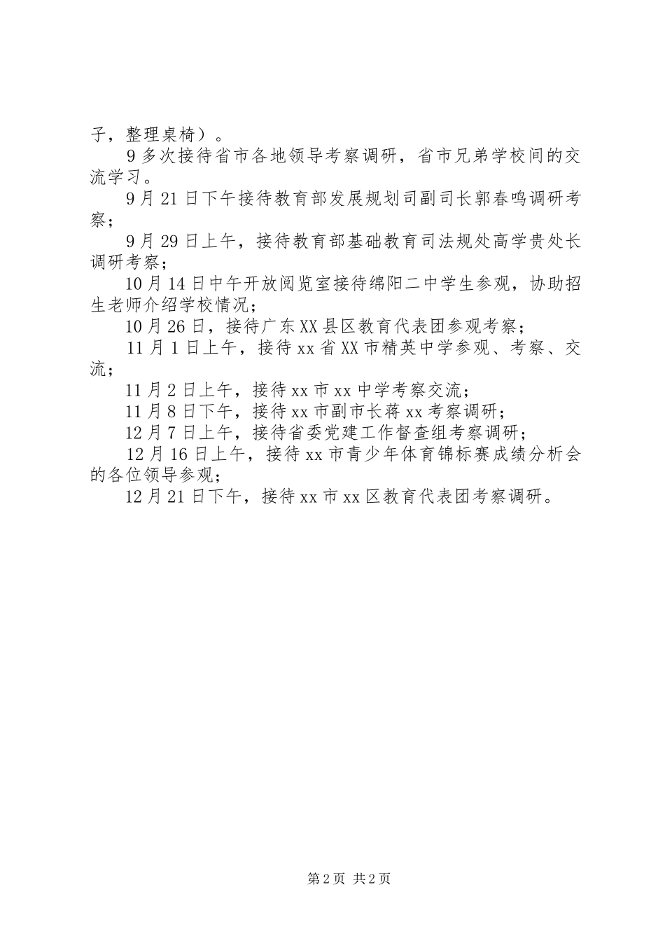 中学教导处秋季工作总结_第2页