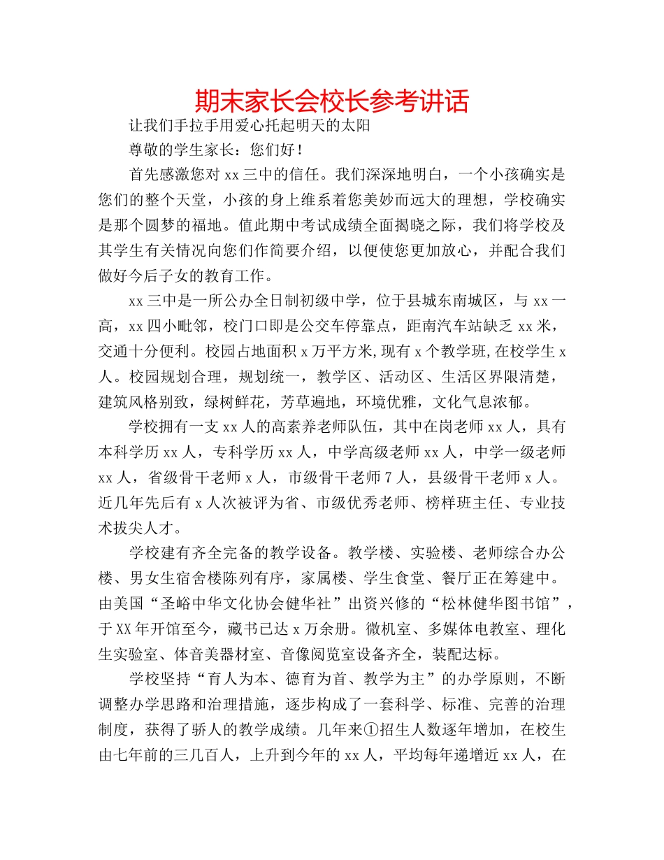 期末家长会校长 _第1页