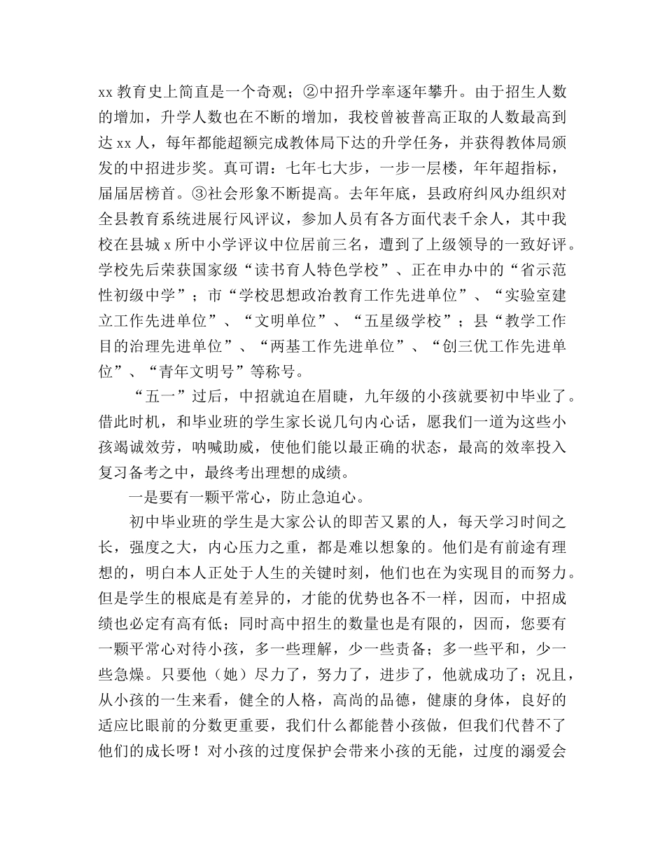 期末家长会校长 _第2页