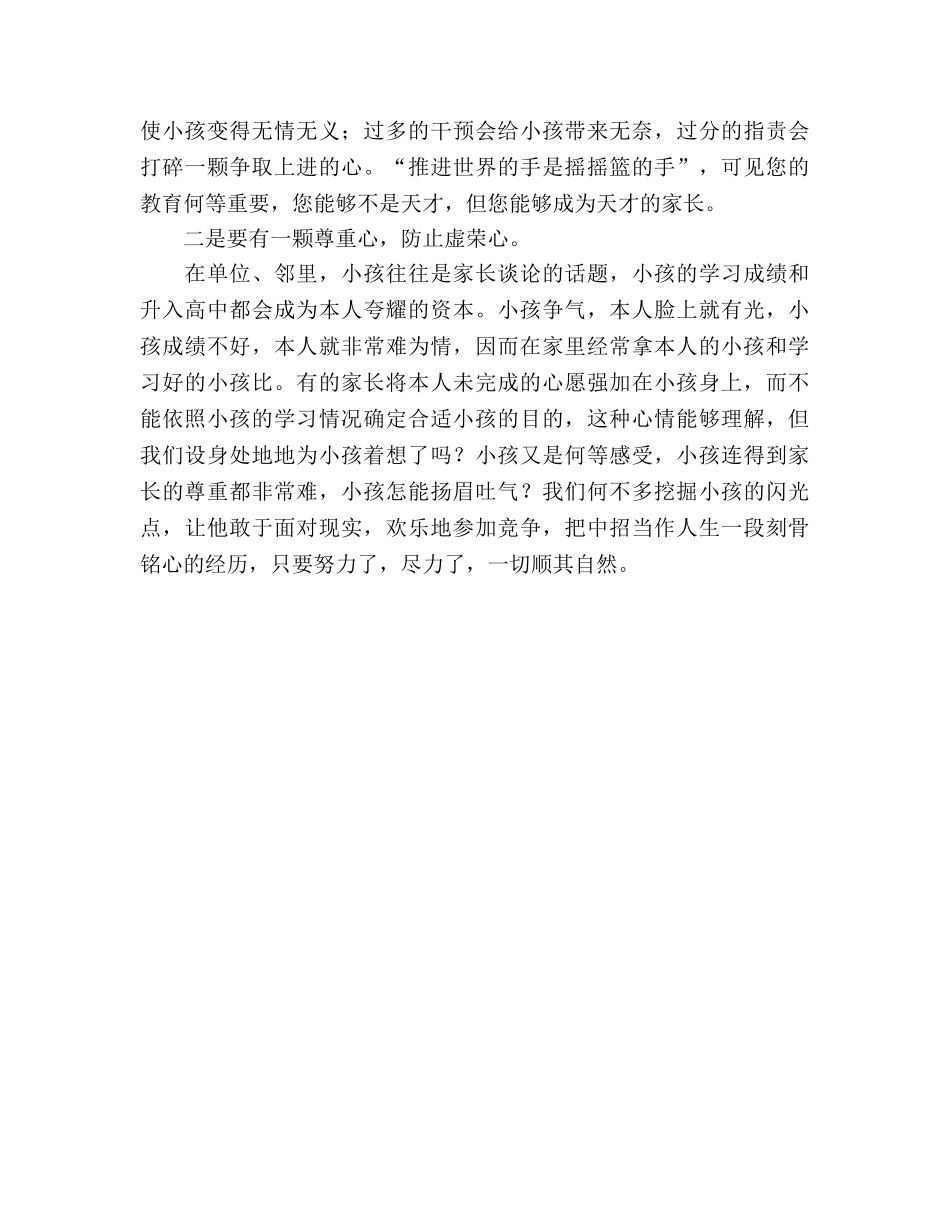 期末家长会校长 _第3页