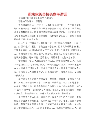 期末家长会校长 