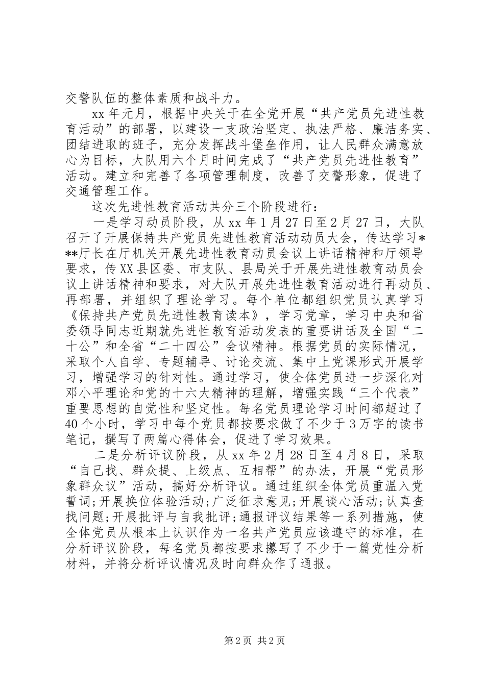 公安交警部门上半年工作总结_第2页