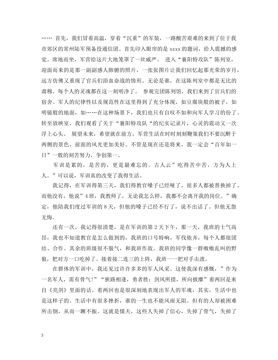 高中生社会实践军训心得体会 _第3页