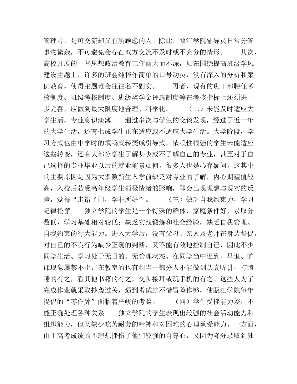 独立学院学风建设创新实践研究 _第2页