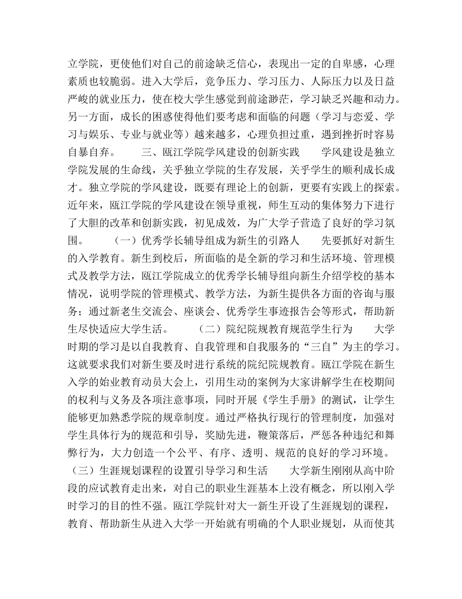 独立学院学风建设创新实践研究 _第3页