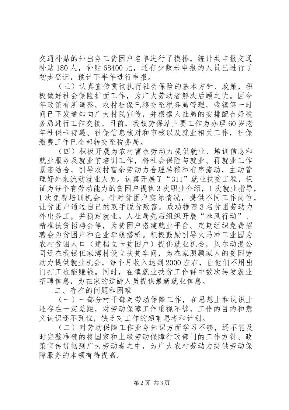 乡镇劳动保障站XX年工作总结_第2页