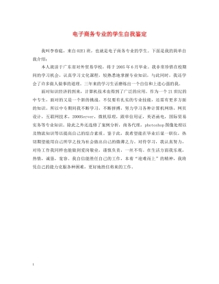电子商务专业的学生自我鉴定 