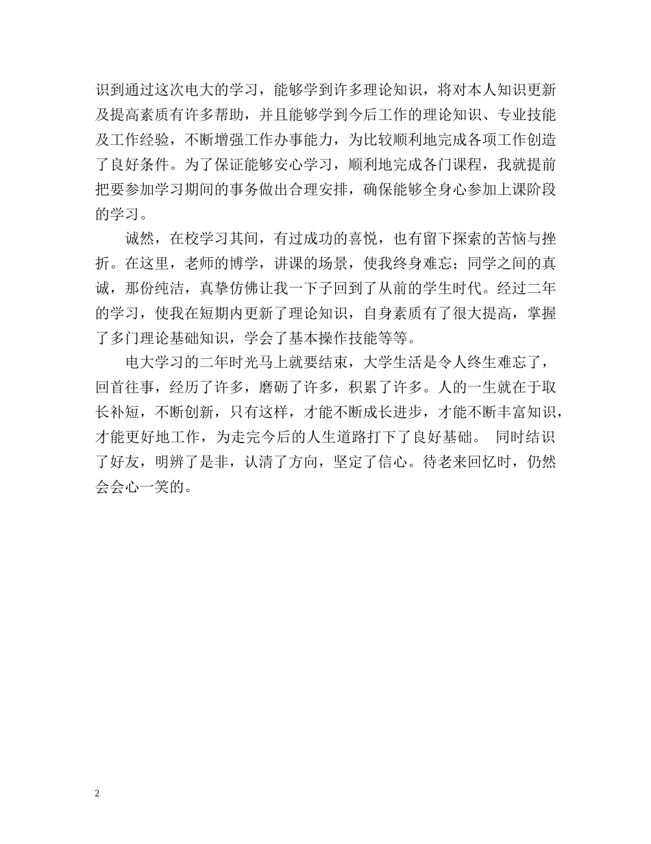 电大夜校毕业生自我鉴定 (2) _第2页