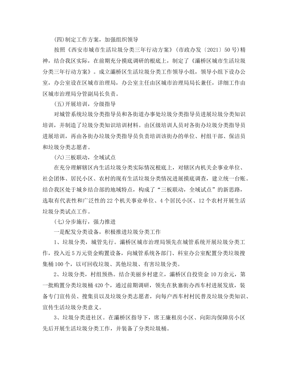 2024年社区实行垃圾分类工作参考总结报告【五篇】 _第2页