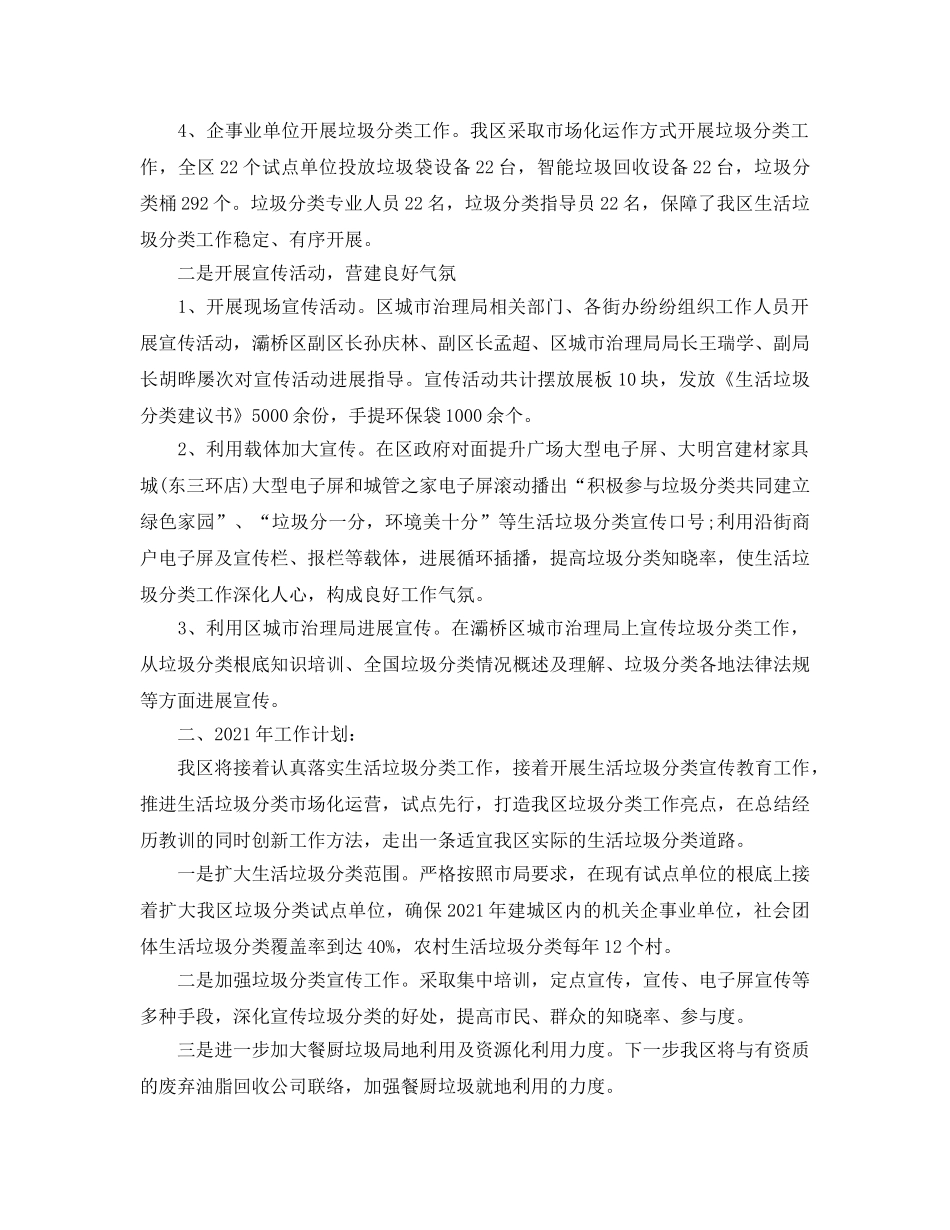 2024年社区实行垃圾分类工作参考总结报告【五篇】 _第3页