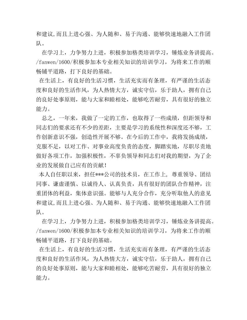 电子助理工程师自我评价 _第2页