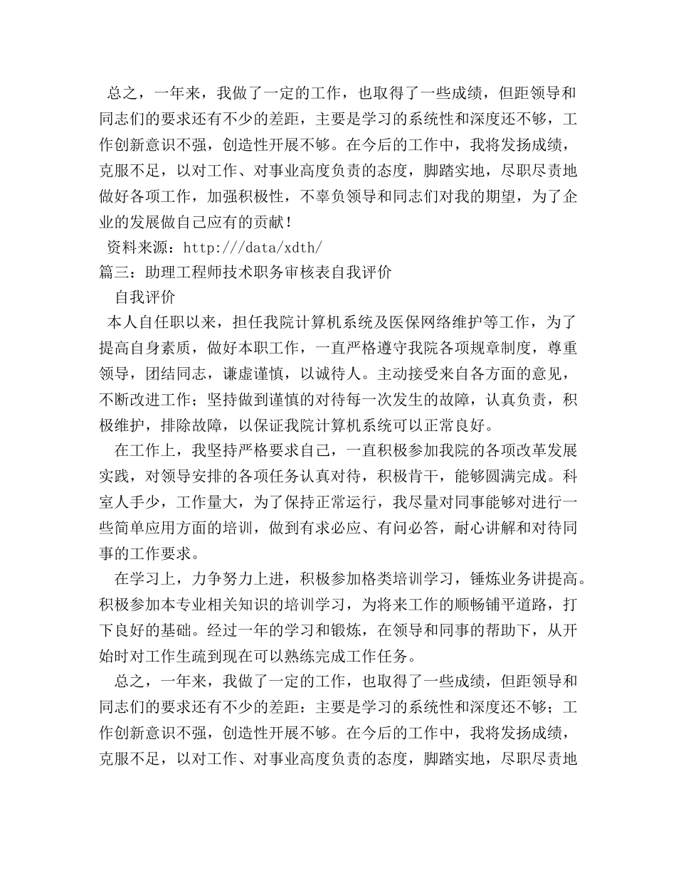 电子助理工程师自我评价 _第3页