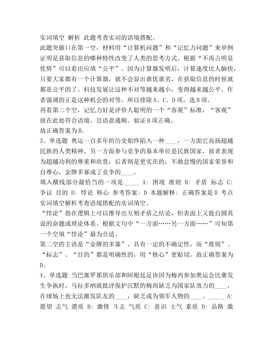 【2024年《综合知识》试题预测选词填空】2024年选词填空 _第2页