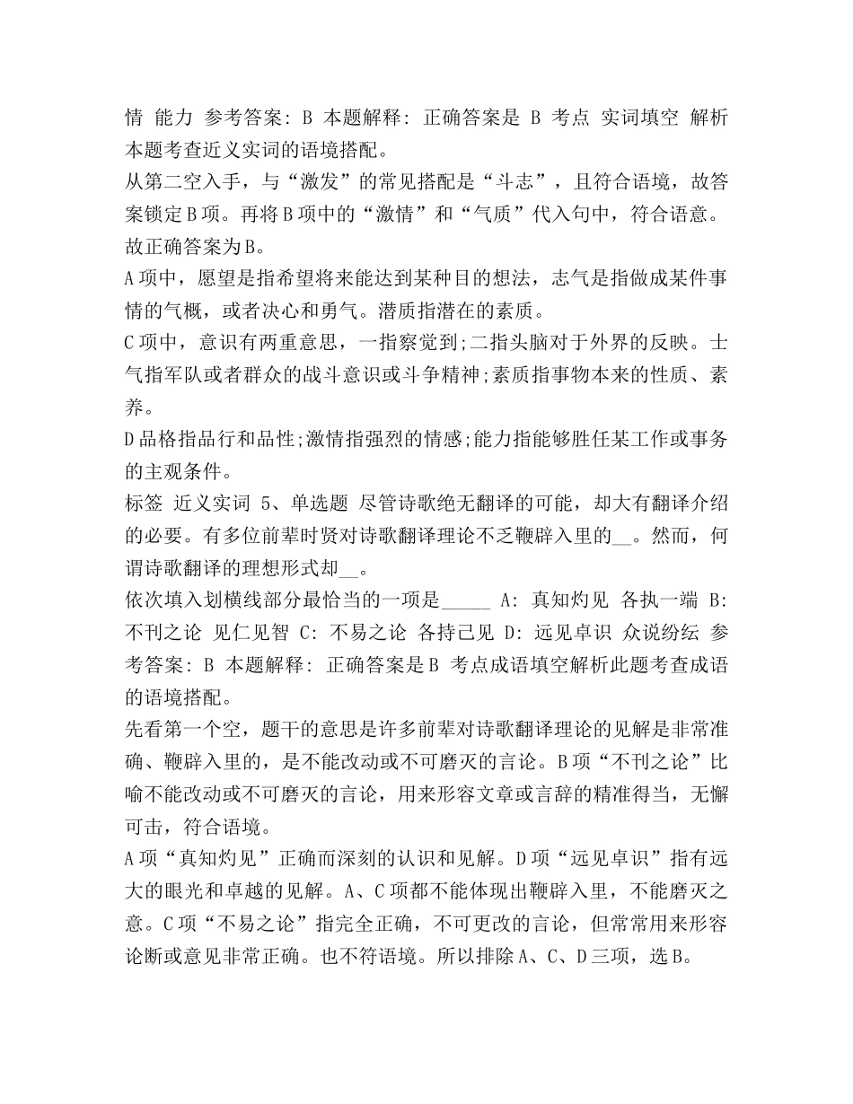 【2024年《综合知识》试题预测选词填空】2024年选词填空 _第3页