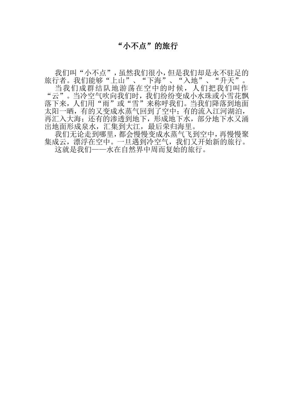 小不点的旅行_第1页