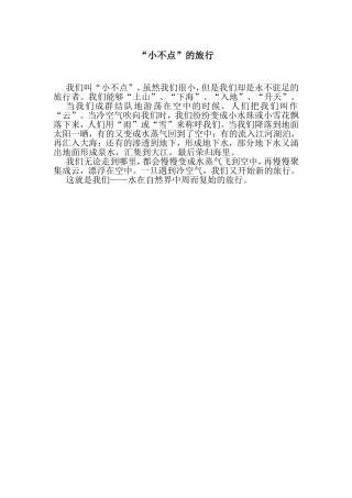 小不点的旅行