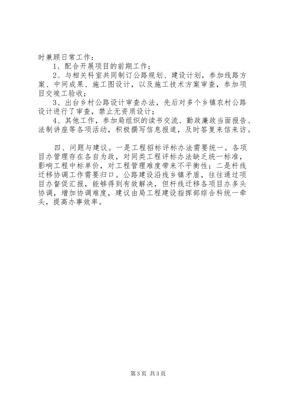 交通局总工室工作总结_第3页