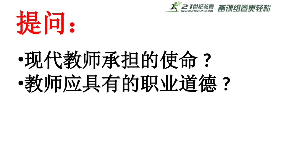 62师生交往课件_第1页