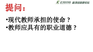 62师生交往课件