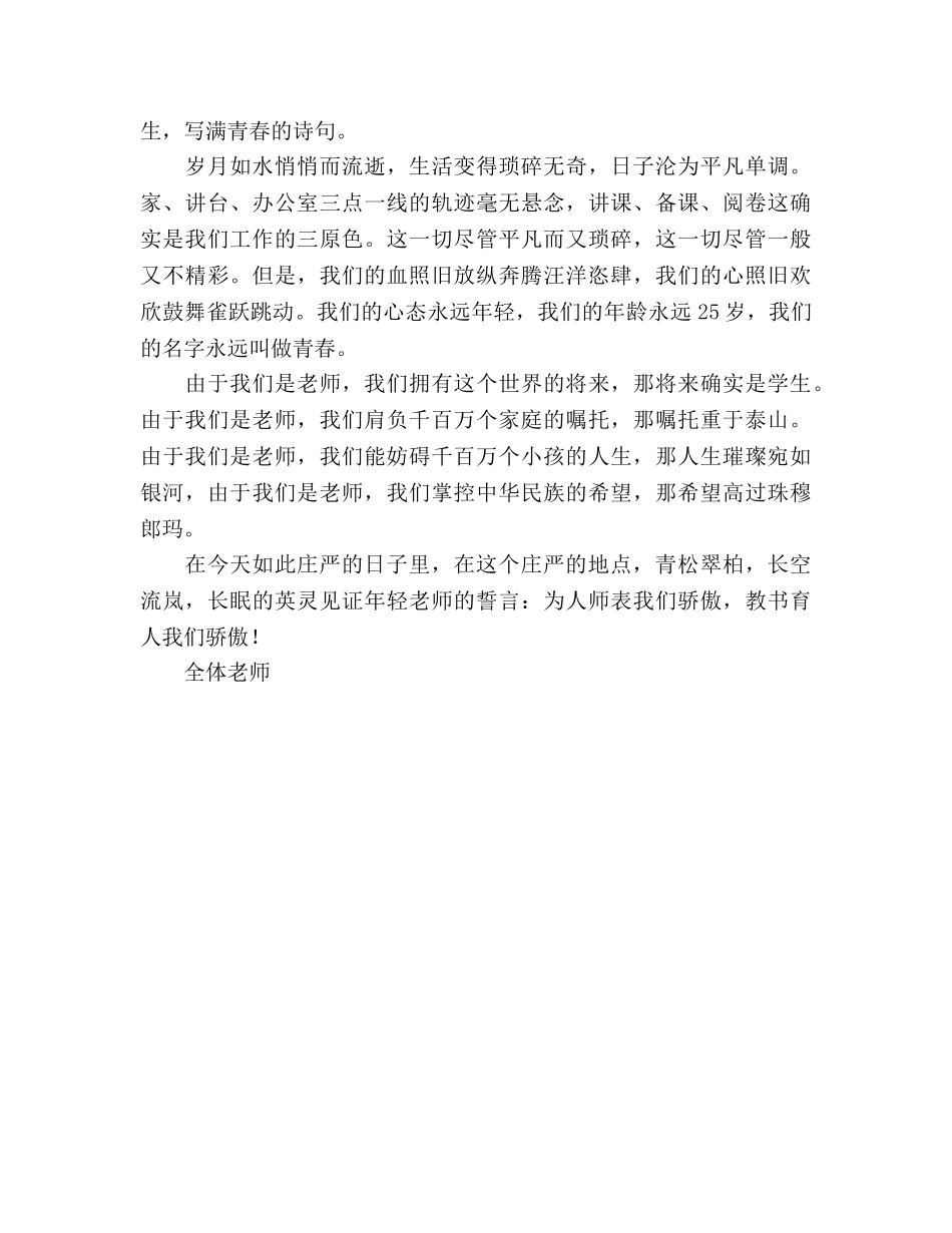 扫墓教师参考演讲稿 _第2页